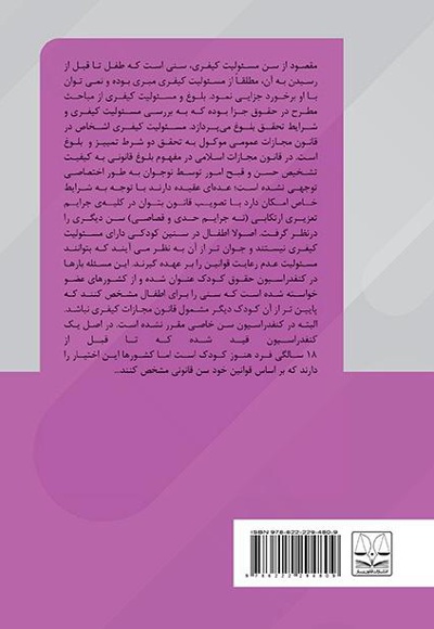 تحلیلی بر سن مسئولیت کیفری